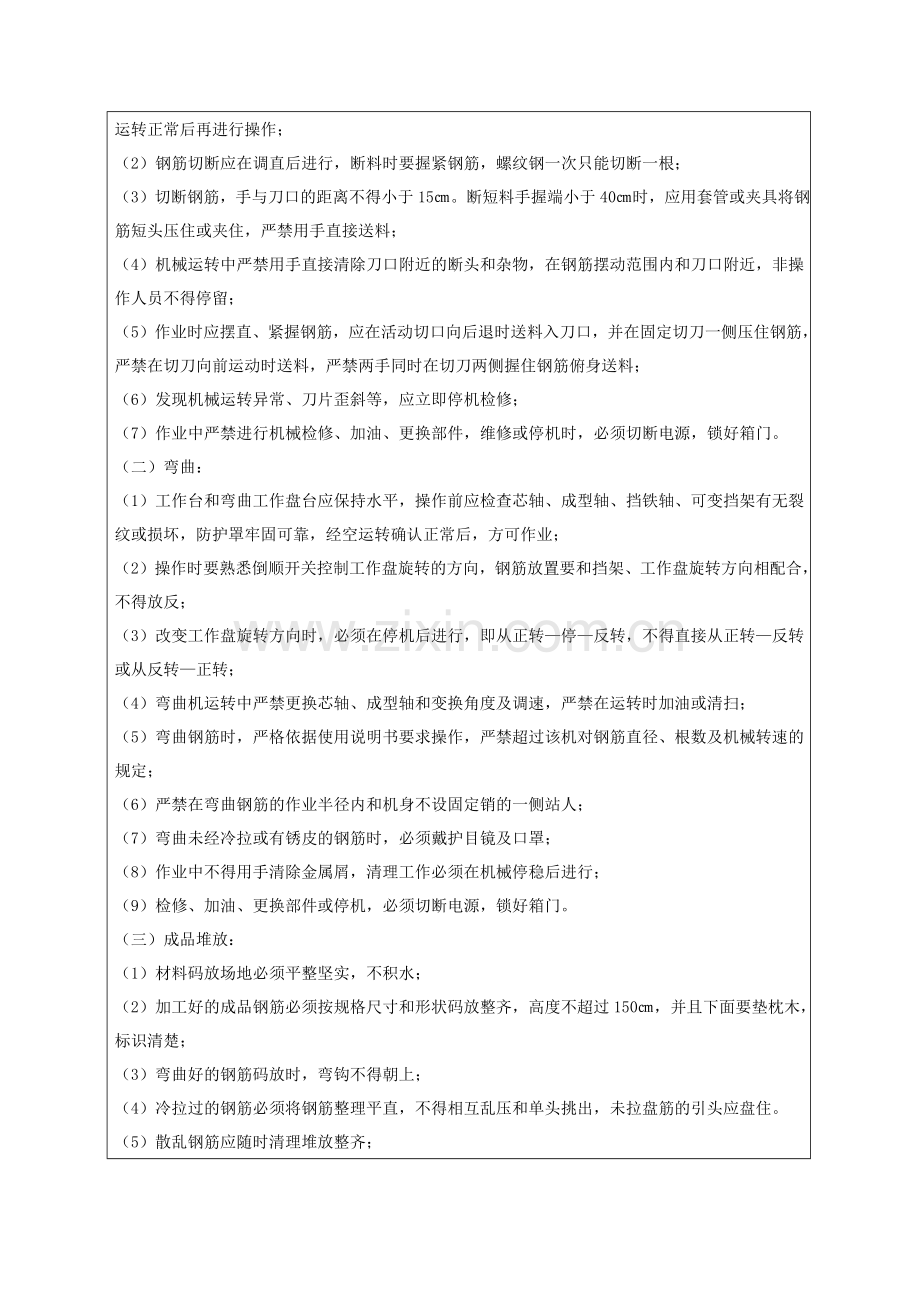 预制小箱梁安全技术交底.docx_第3页