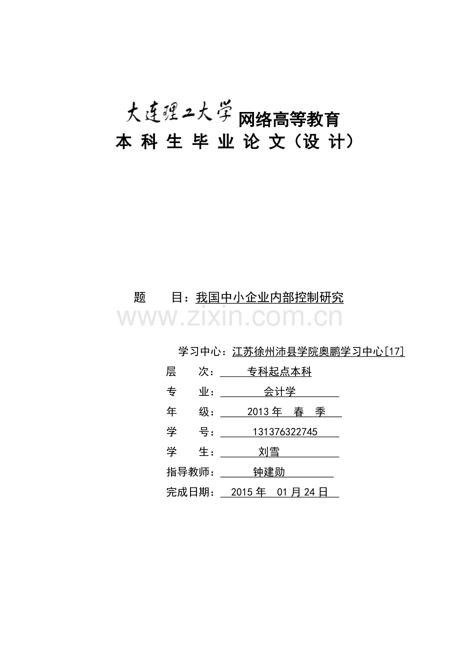 大连理工大学论文格式.doc_第1页