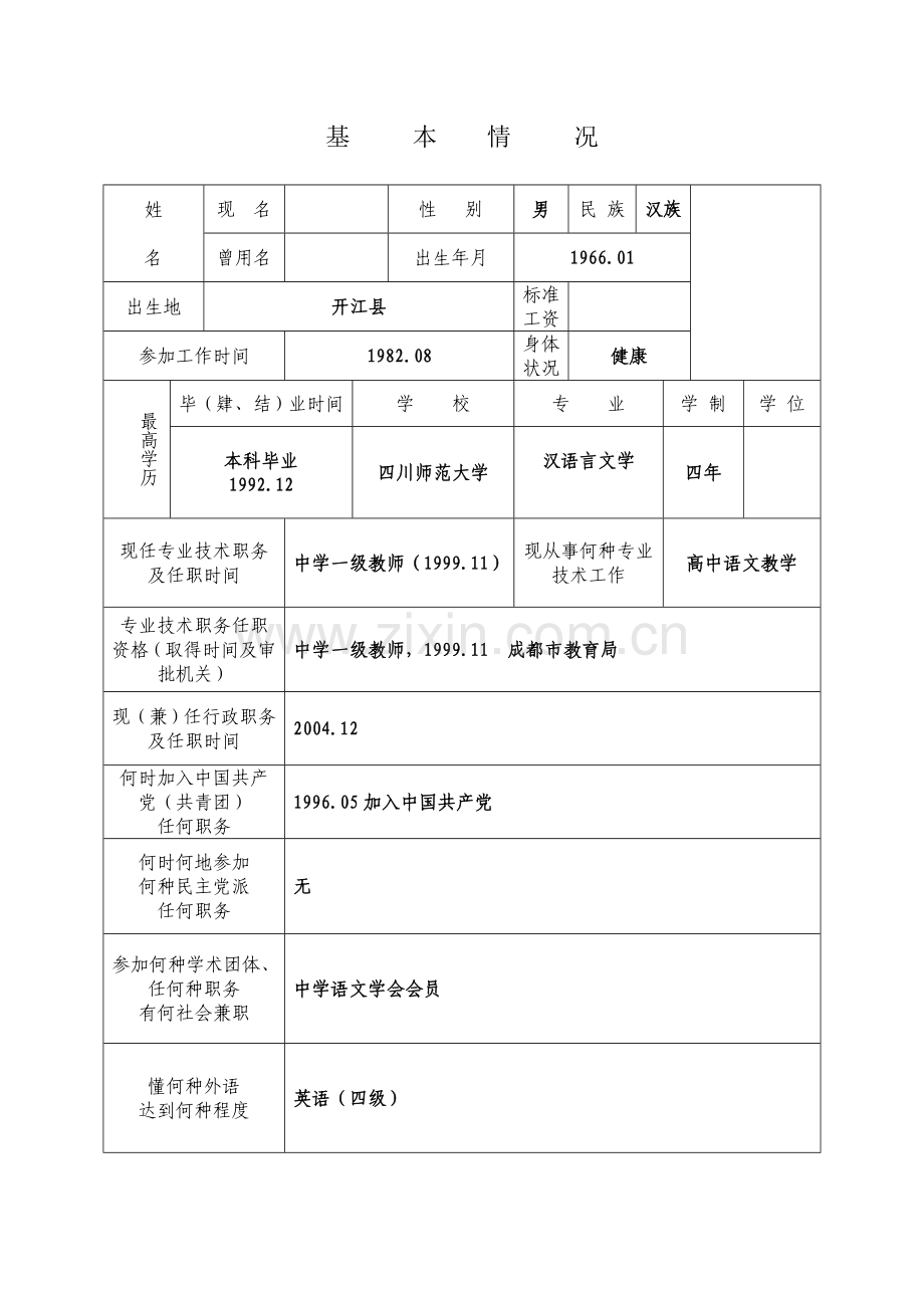 已填内容教师职称评审表.doc_第3页