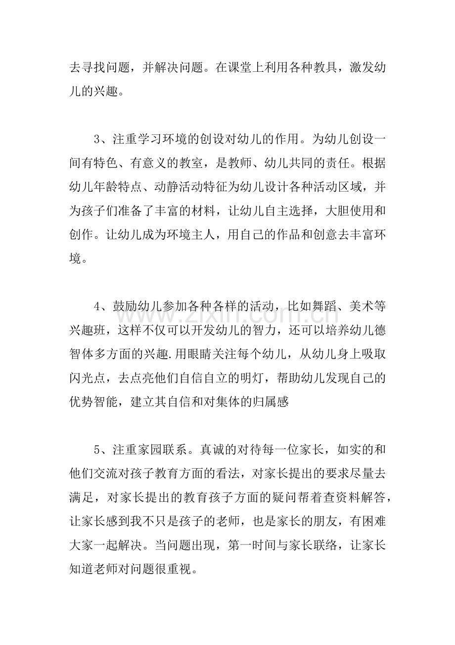 幼儿园中班教师个人工作计划.docx_第2页