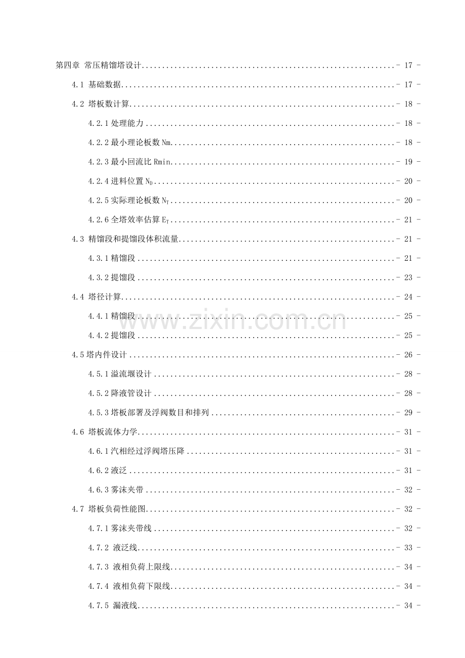 年产5万吨粗甲醇精制车间工艺设计样本.doc_第3页