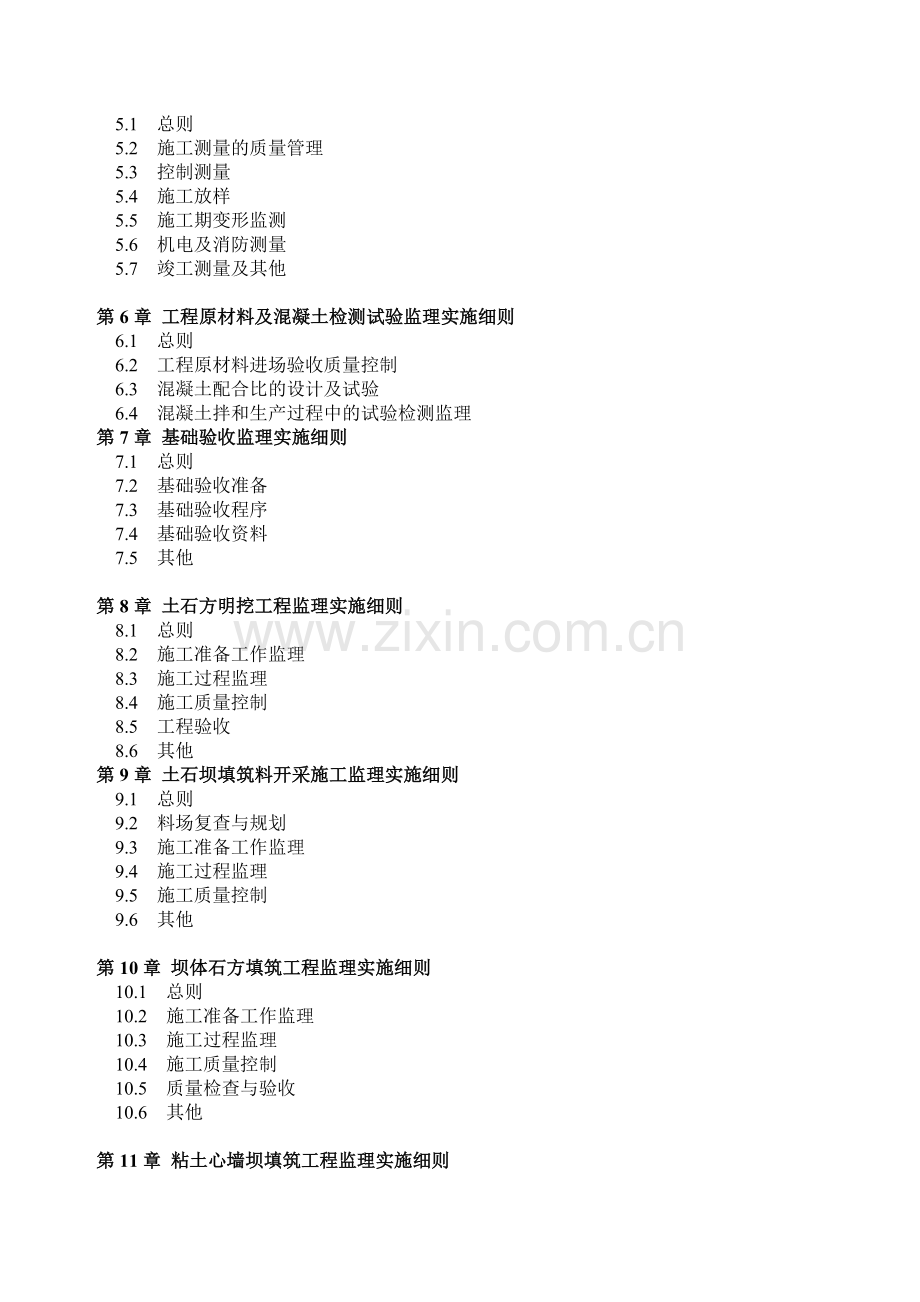 水利水电工程监理实施细则范例124章.doc_第2页