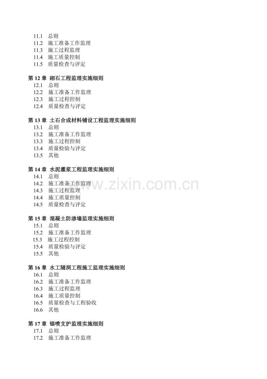 水利水电工程监理实施细则范例124章.doc_第3页