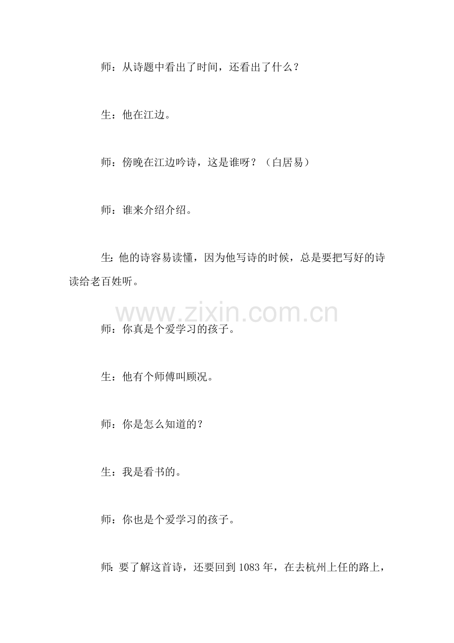 北师大版小学语文教案——《暮江吟》教学实录.doc_第2页