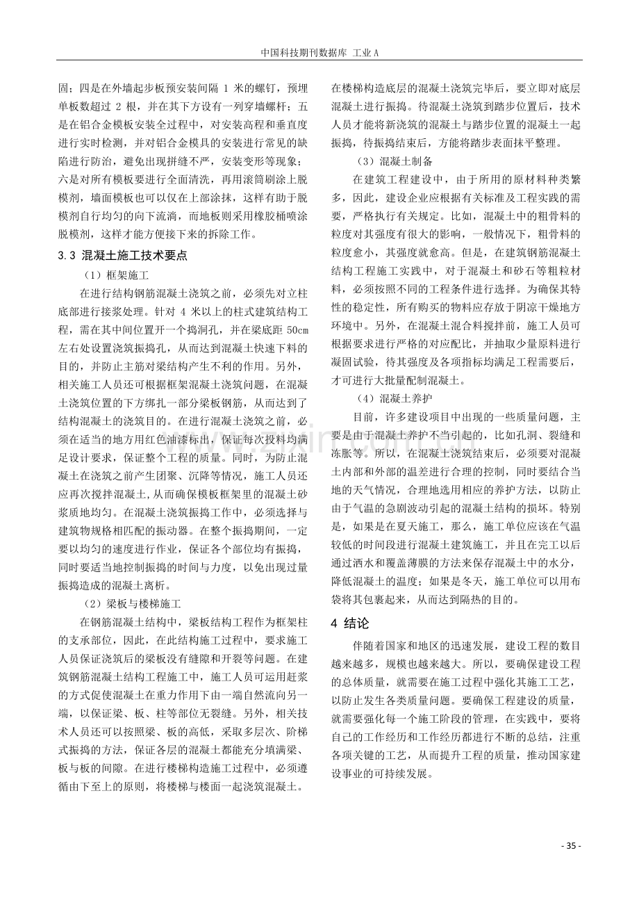 建筑钢筋混凝土结构施工要点.pdf_第3页