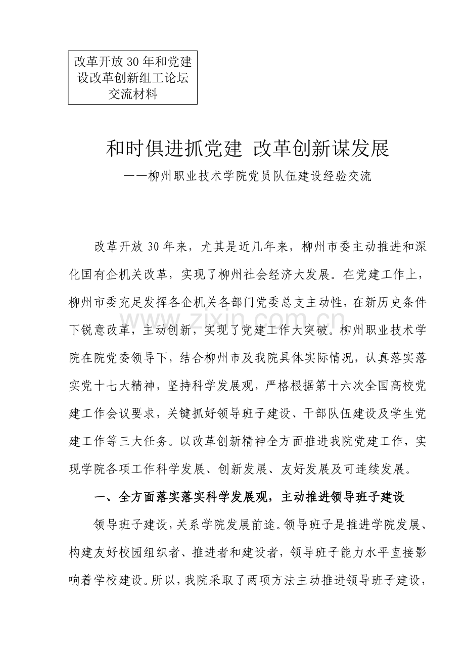 学院党员队伍建设经验分享样本.doc_第1页