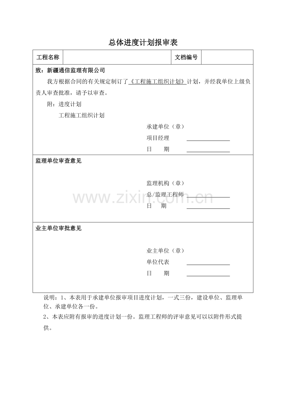 软件项目监理通用表.doc_第2页