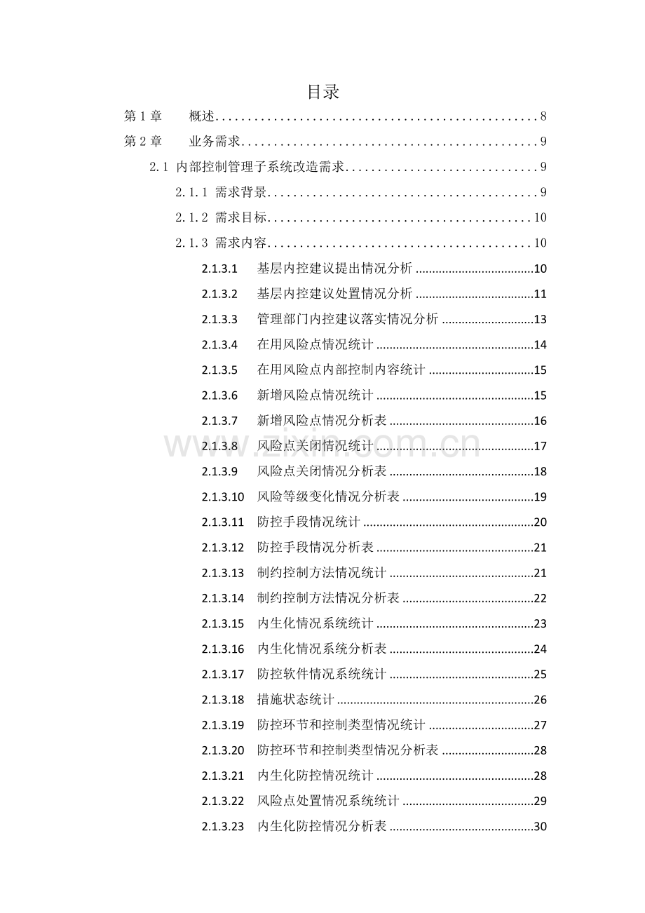 内控平台国家税务总局.doc_第2页