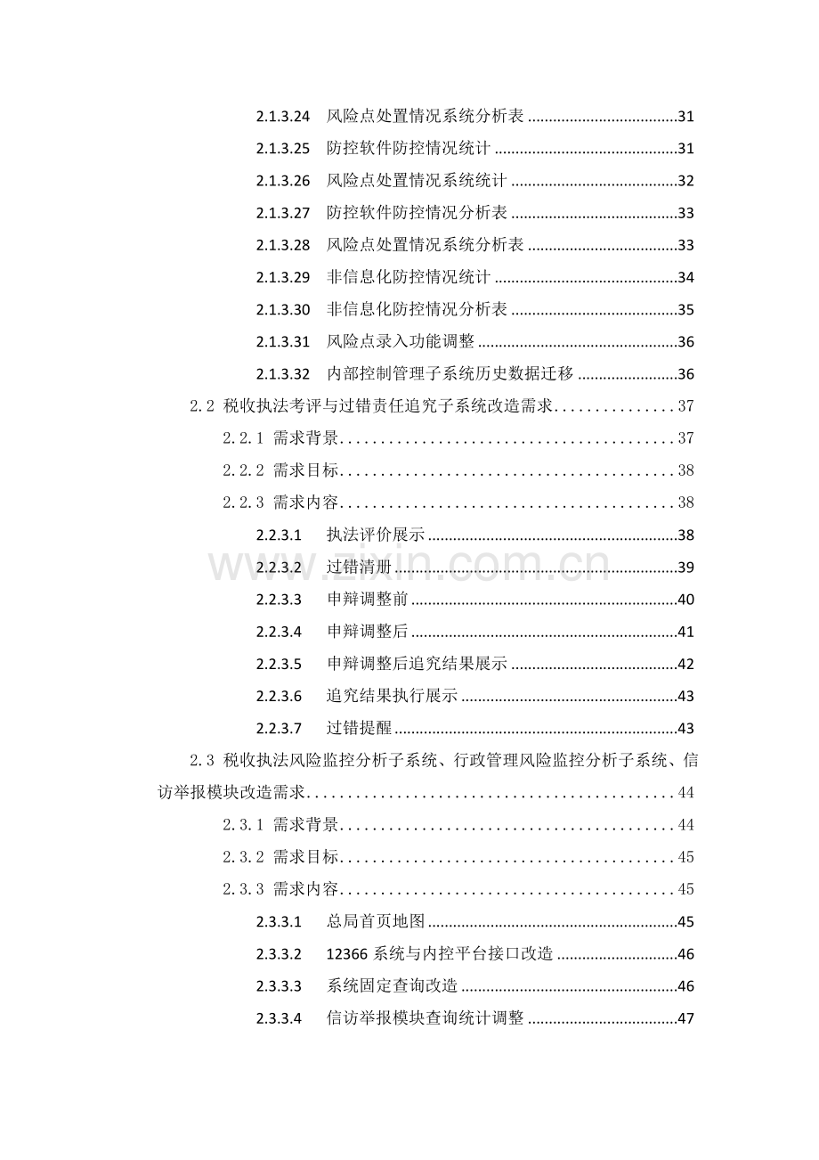 内控平台国家税务总局.doc_第3页