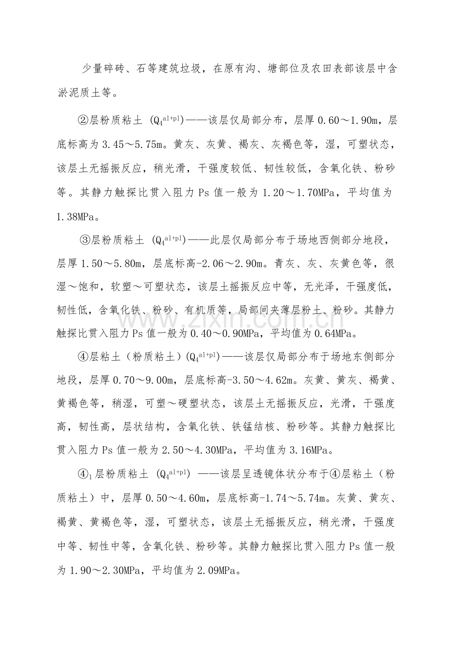 塔吊基础方案专项方案.doc_第3页