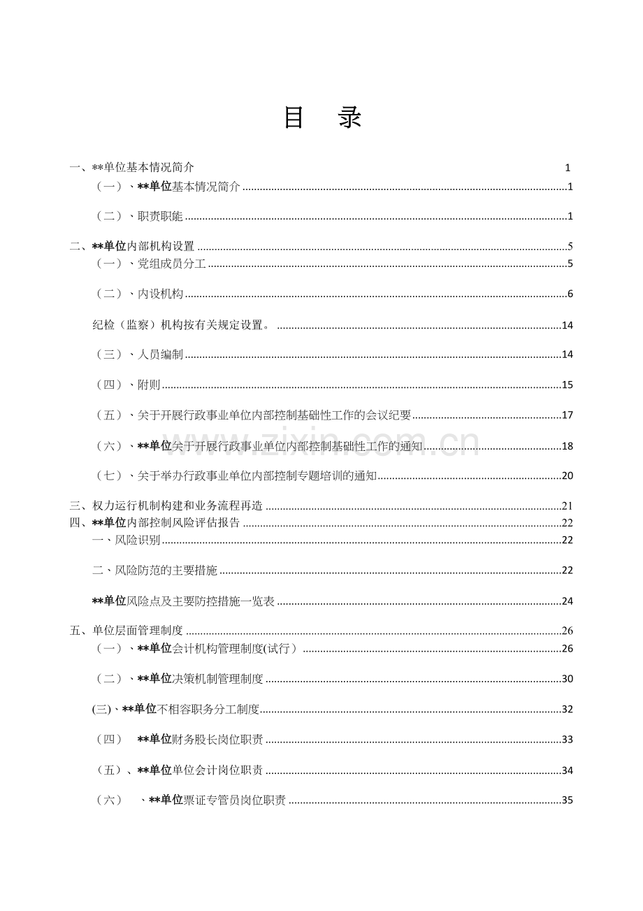 内控报告模板.doc_第2页