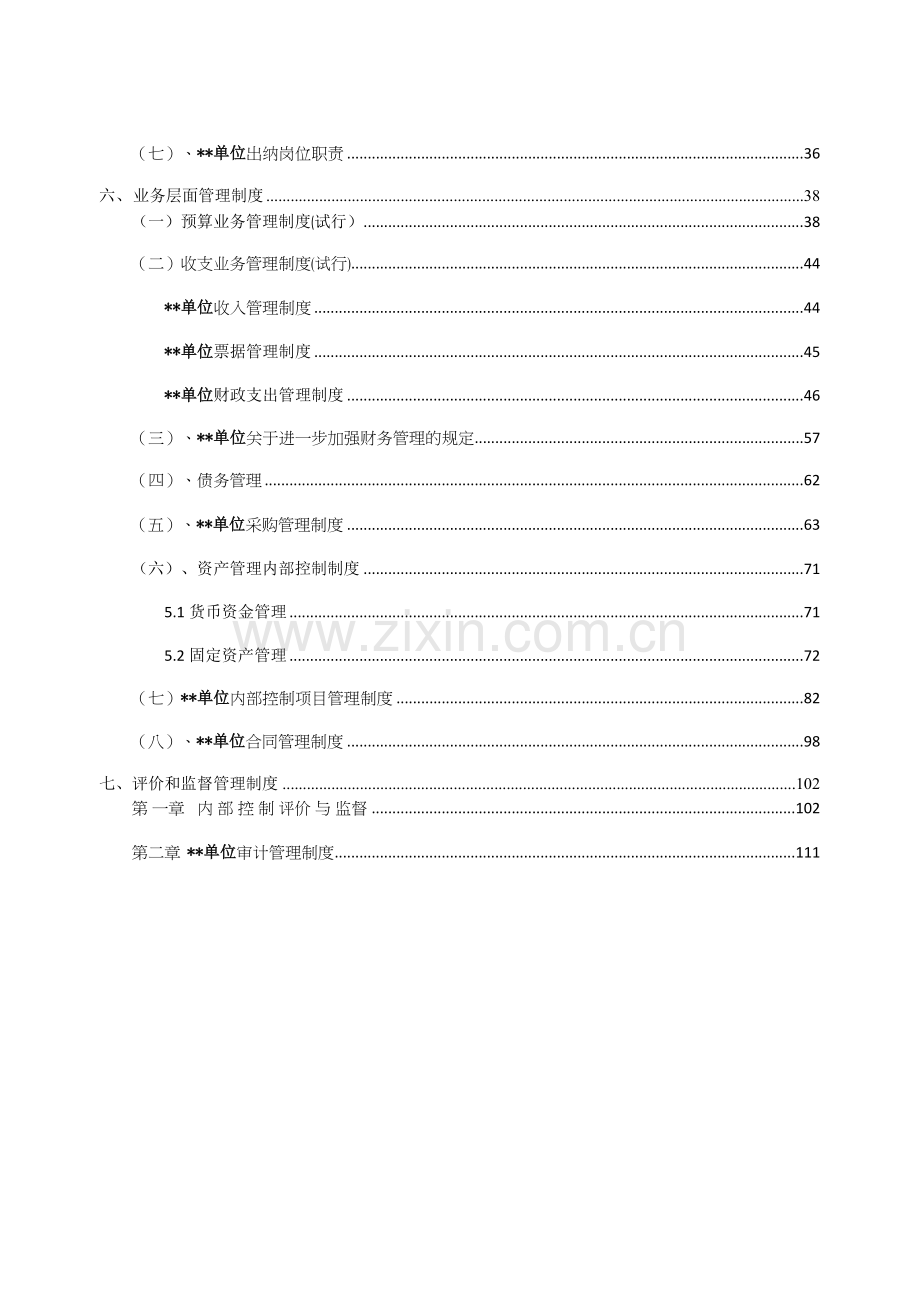 内控报告模板.doc_第3页