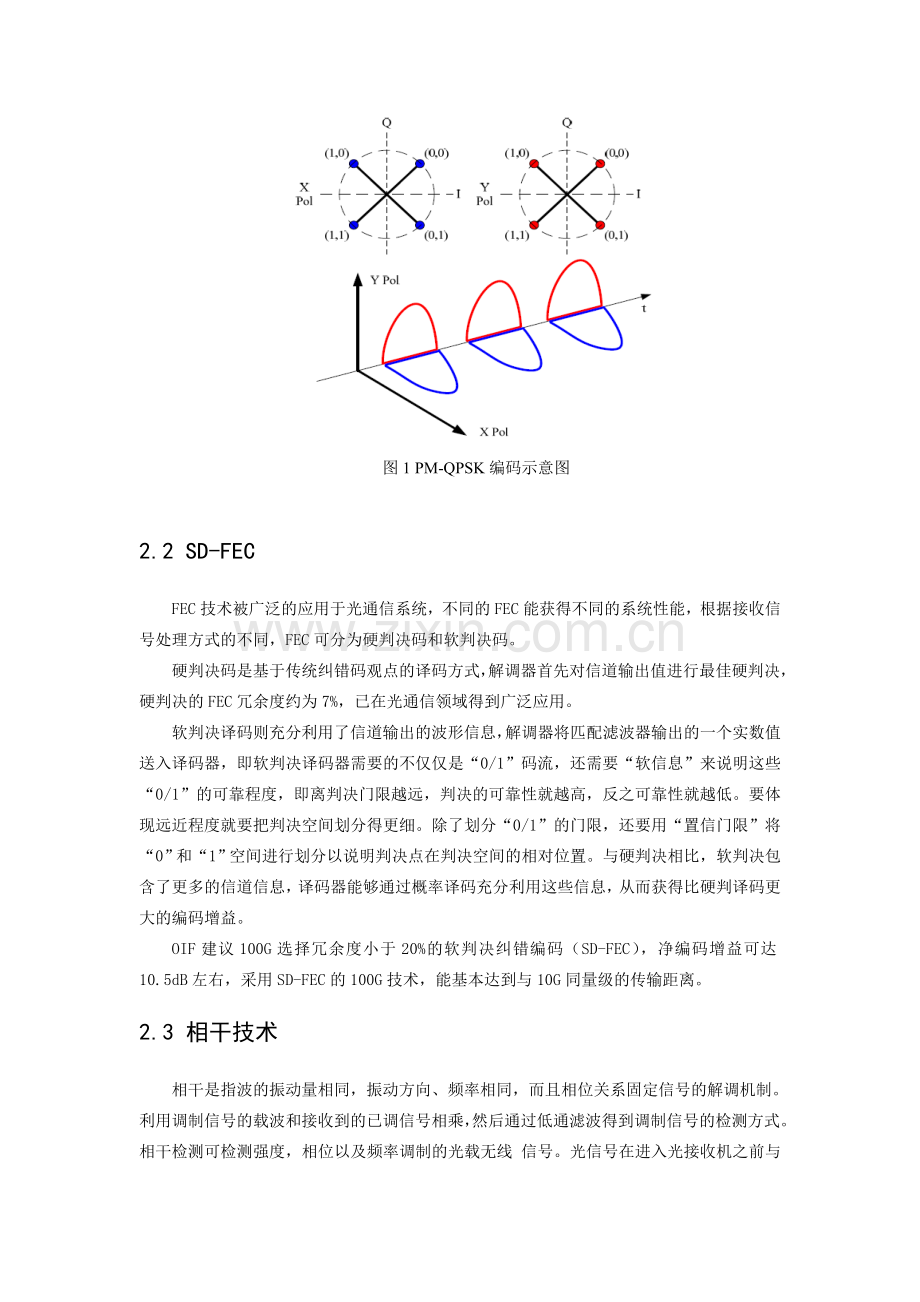 100GDWDM系统关键技术及实现原理.doc_第2页