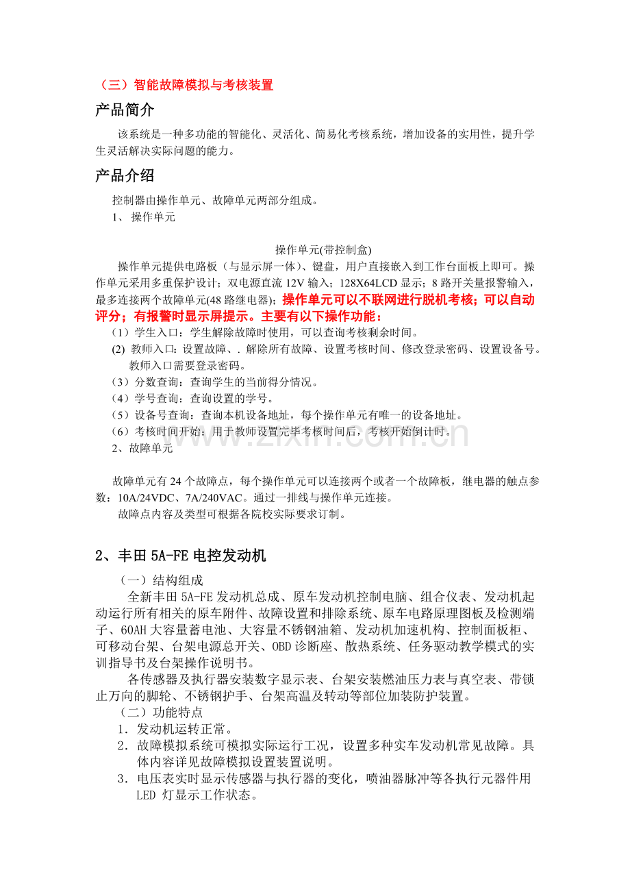 汽车检测与维修专业实验室仪器设备采购清单.doc_第3页