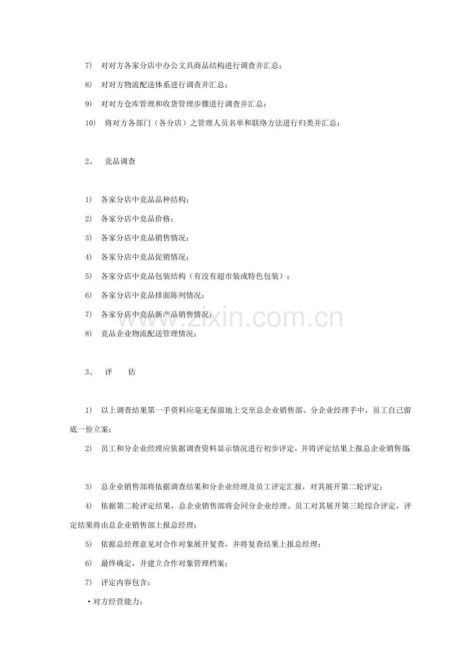 零售业终端日常营运业务管理手册样本.doc_第2页