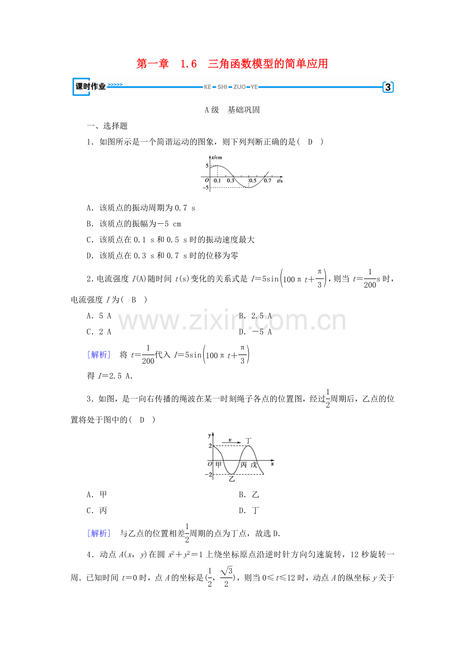 高中数学三角函数16三角函数模型的简单应用检测新人教A版.docx_第1页