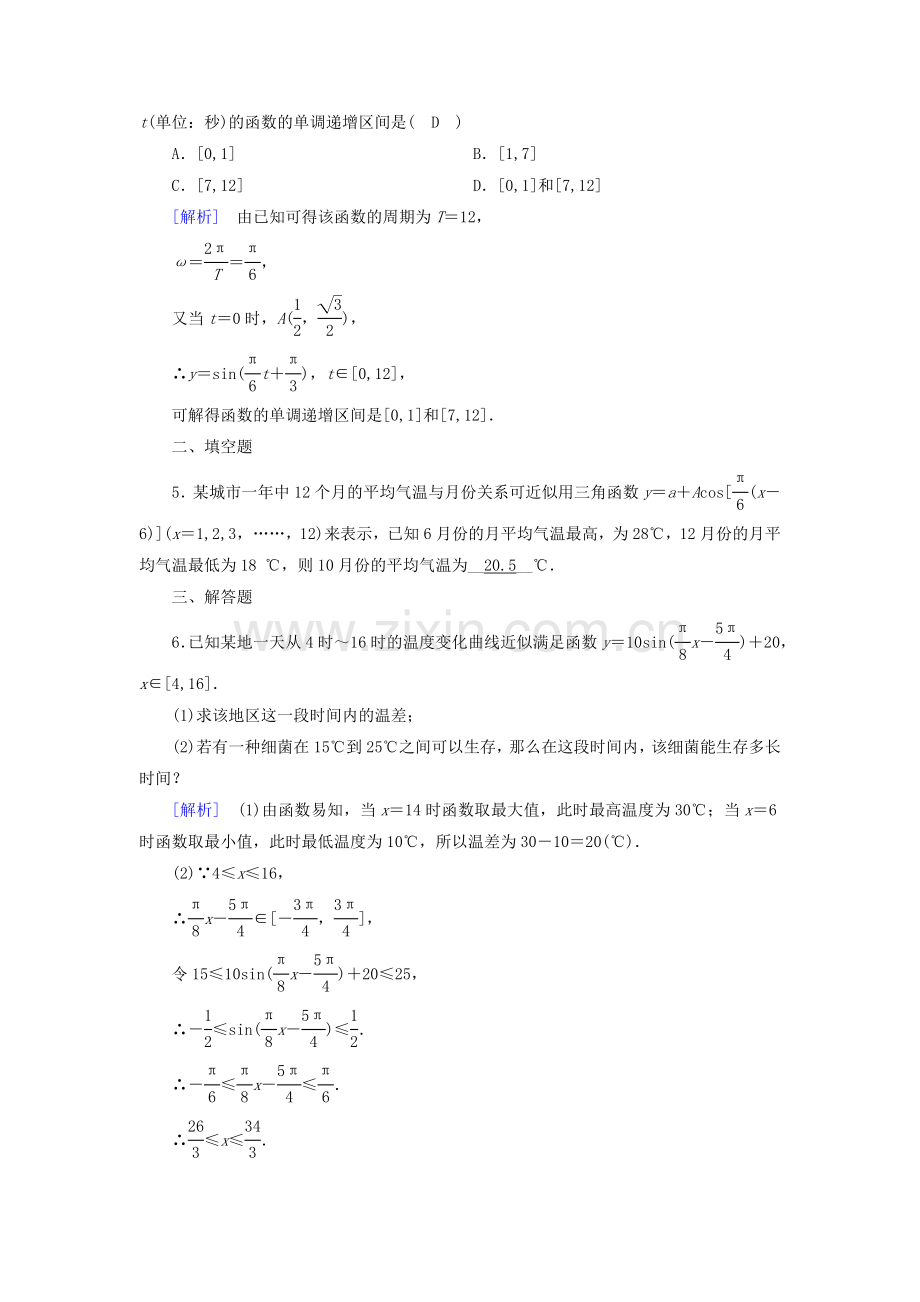 高中数学三角函数16三角函数模型的简单应用检测新人教A版.docx_第2页