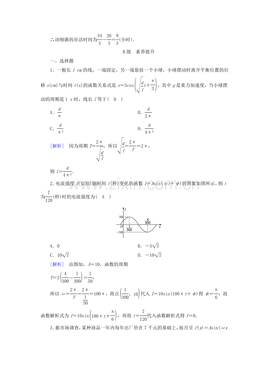 高中数学三角函数16三角函数模型的简单应用检测新人教A版.docx_第3页