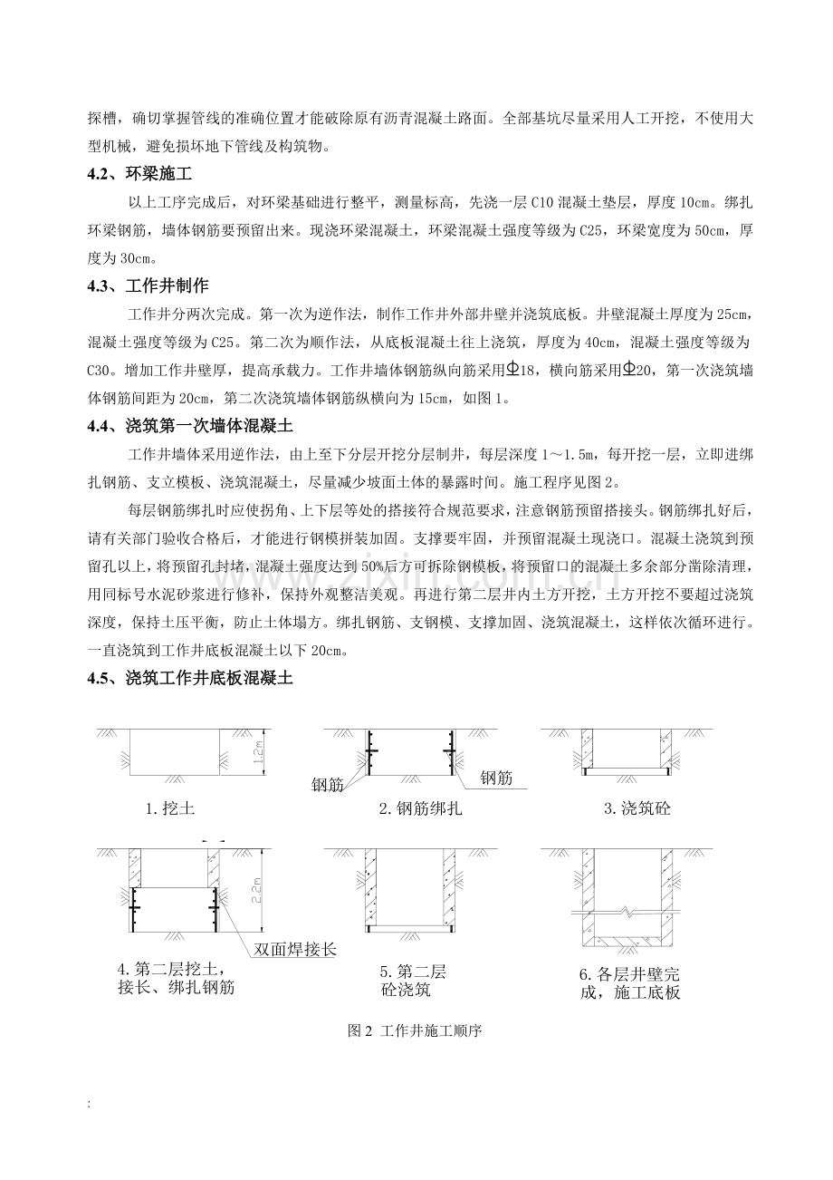 超浅层顶管工作井施工工艺.doc_第3页