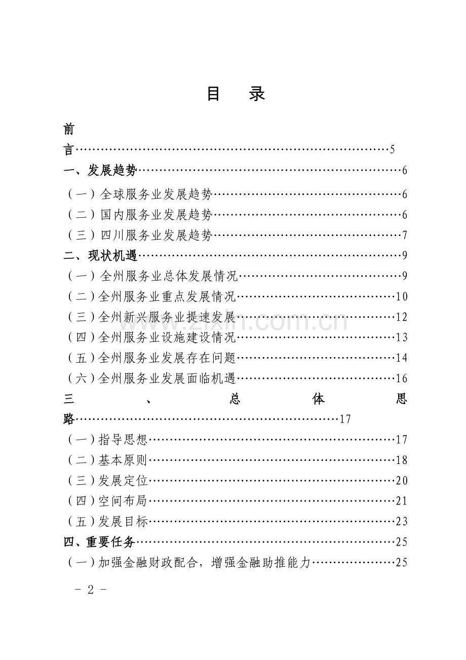 阿坝州十三五服务业发展规划.doc_第2页