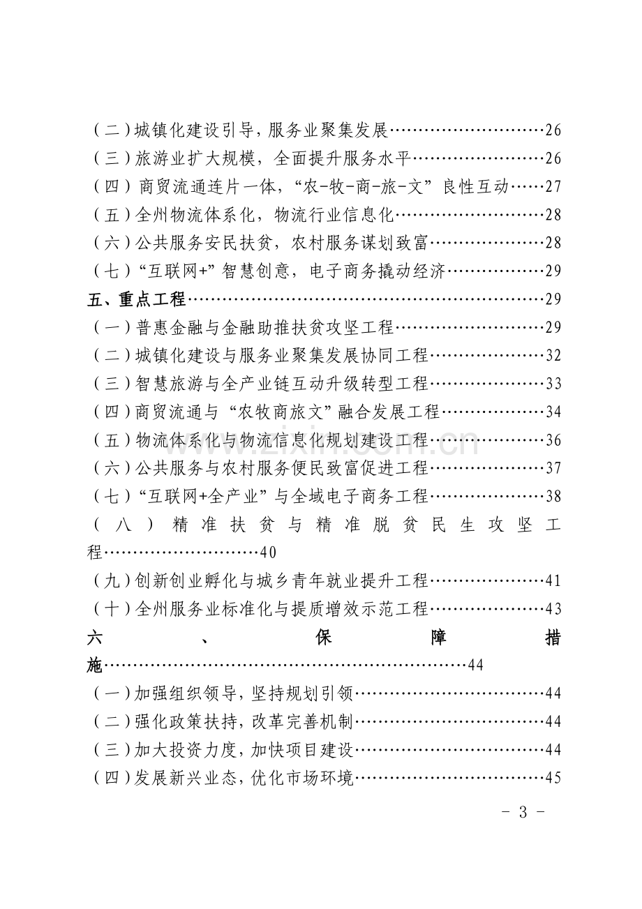 阿坝州十三五服务业发展规划.doc_第3页