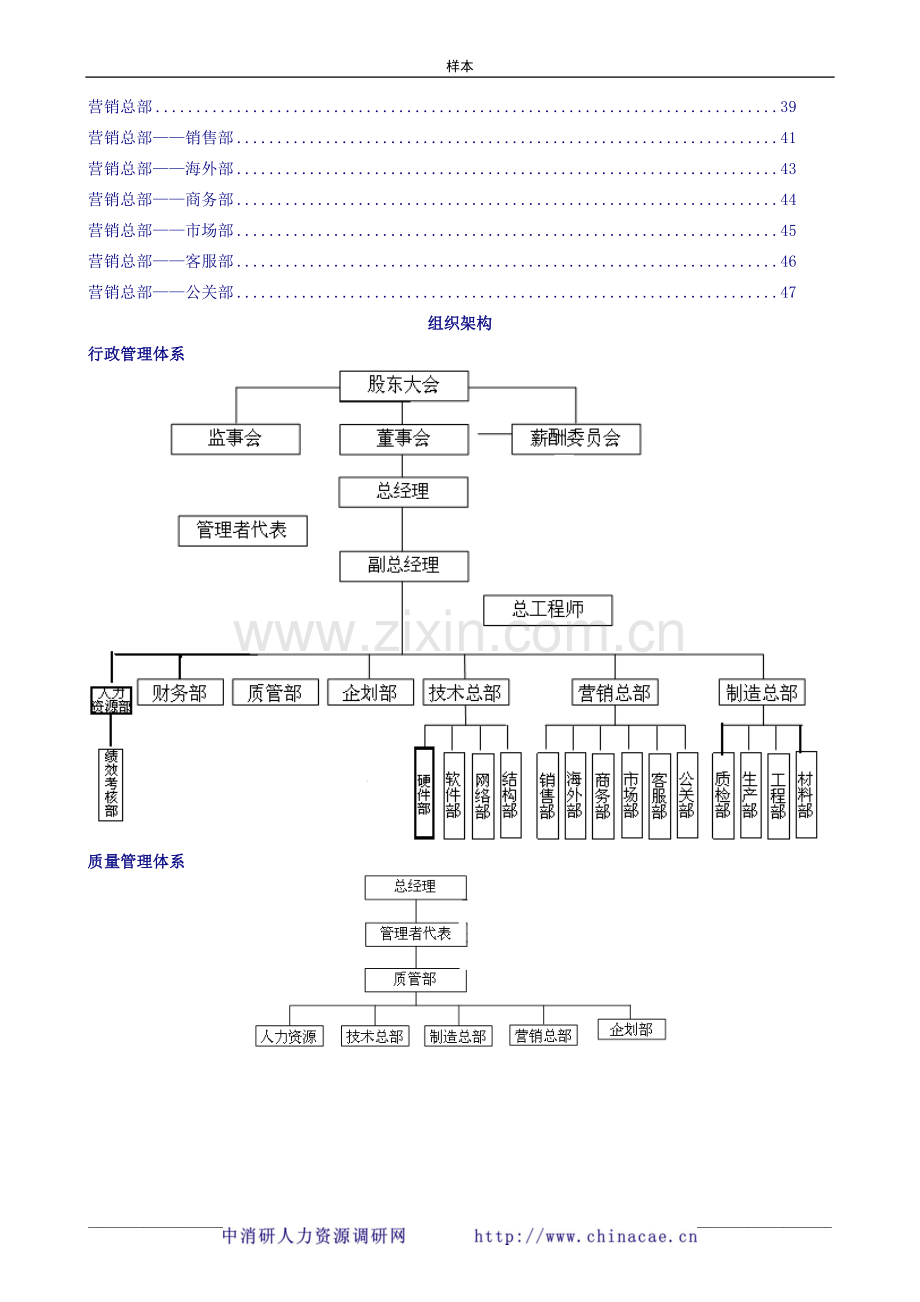 富士康公司组织架构部门职责.doc_第2页