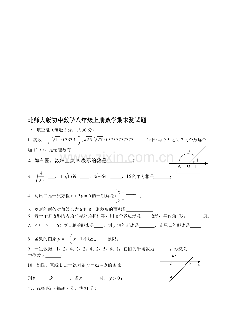 初中数学八年级上册数学期末测试题.doc_第1页