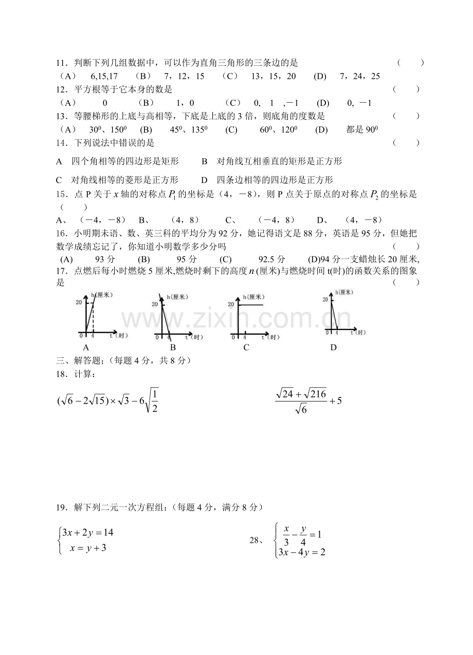 初中数学八年级上册数学期末测试题.doc_第2页