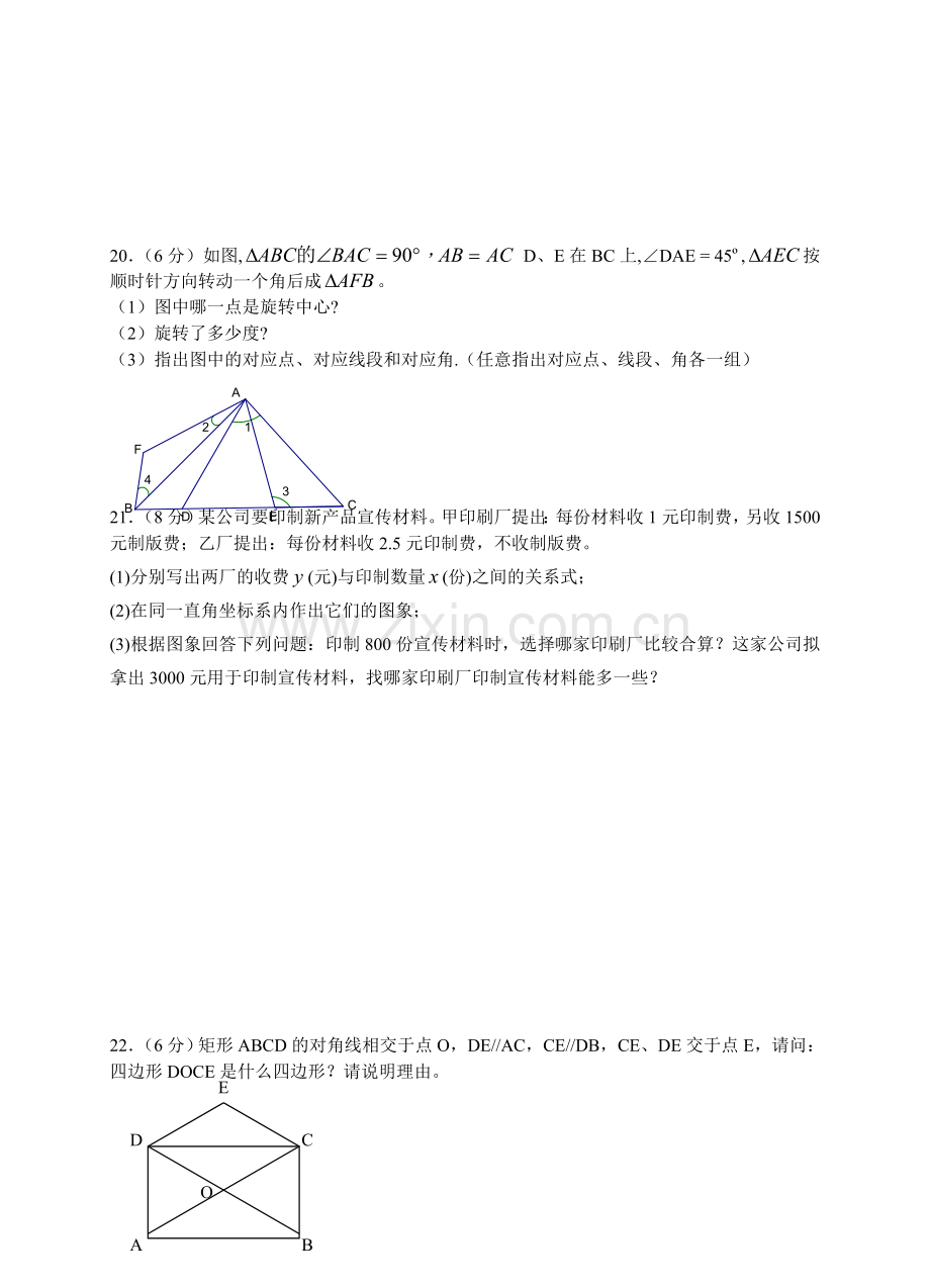 初中数学八年级上册数学期末测试题.doc_第3页