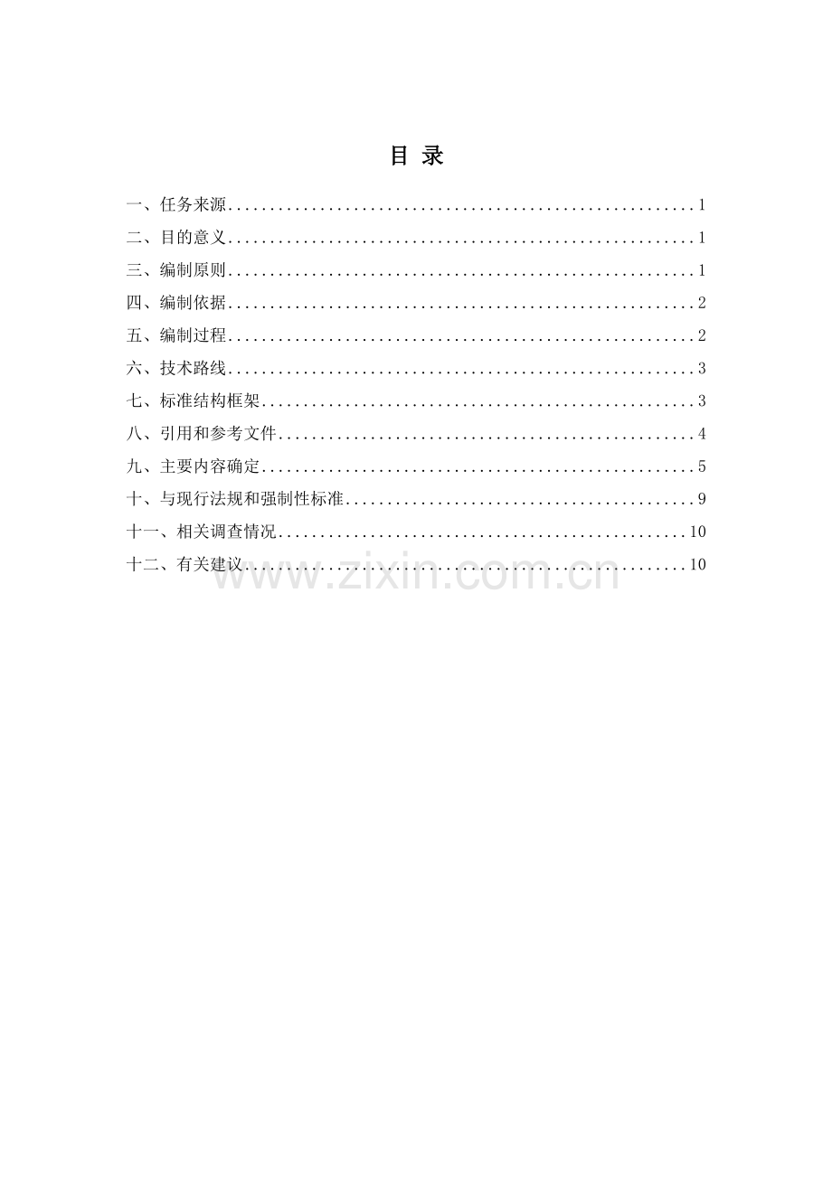 燃气式火化机通用技术条件行业标准.doc_第2页