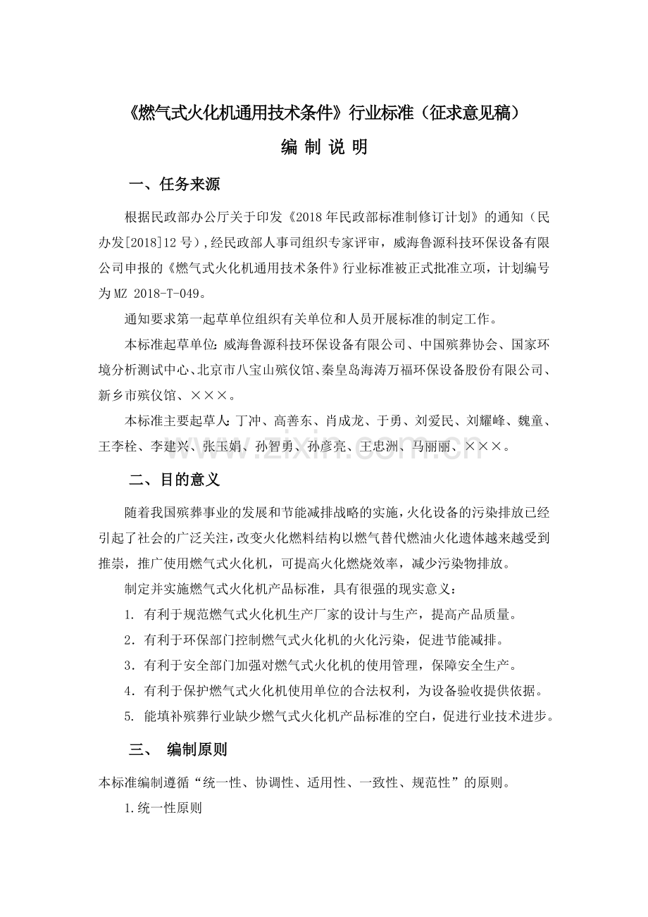 燃气式火化机通用技术条件行业标准.doc_第3页