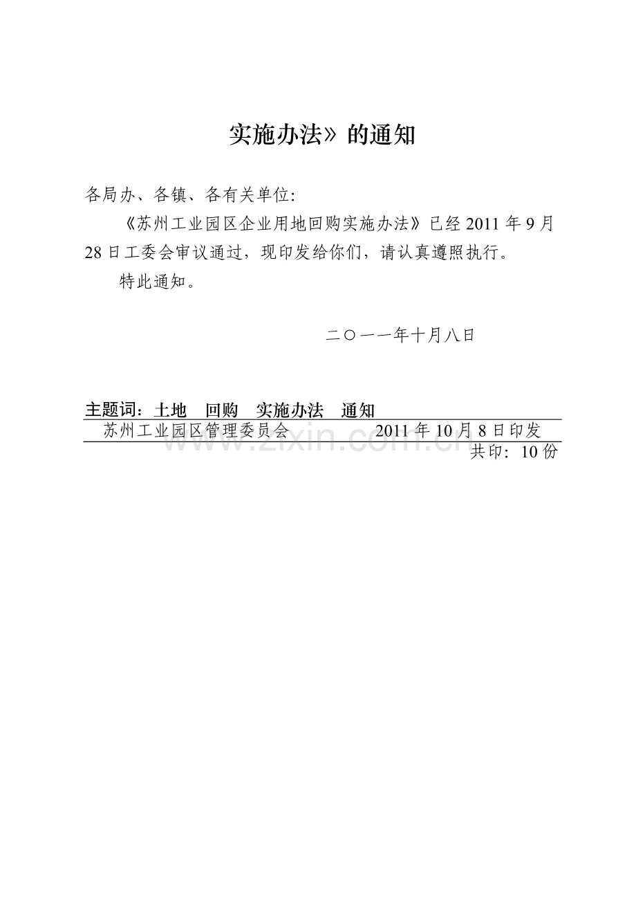 苏州工业园区企业回购实施办法.doc_第2页