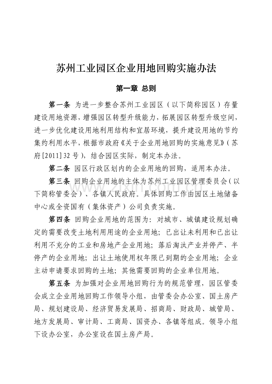 苏州工业园区企业回购实施办法.doc_第3页