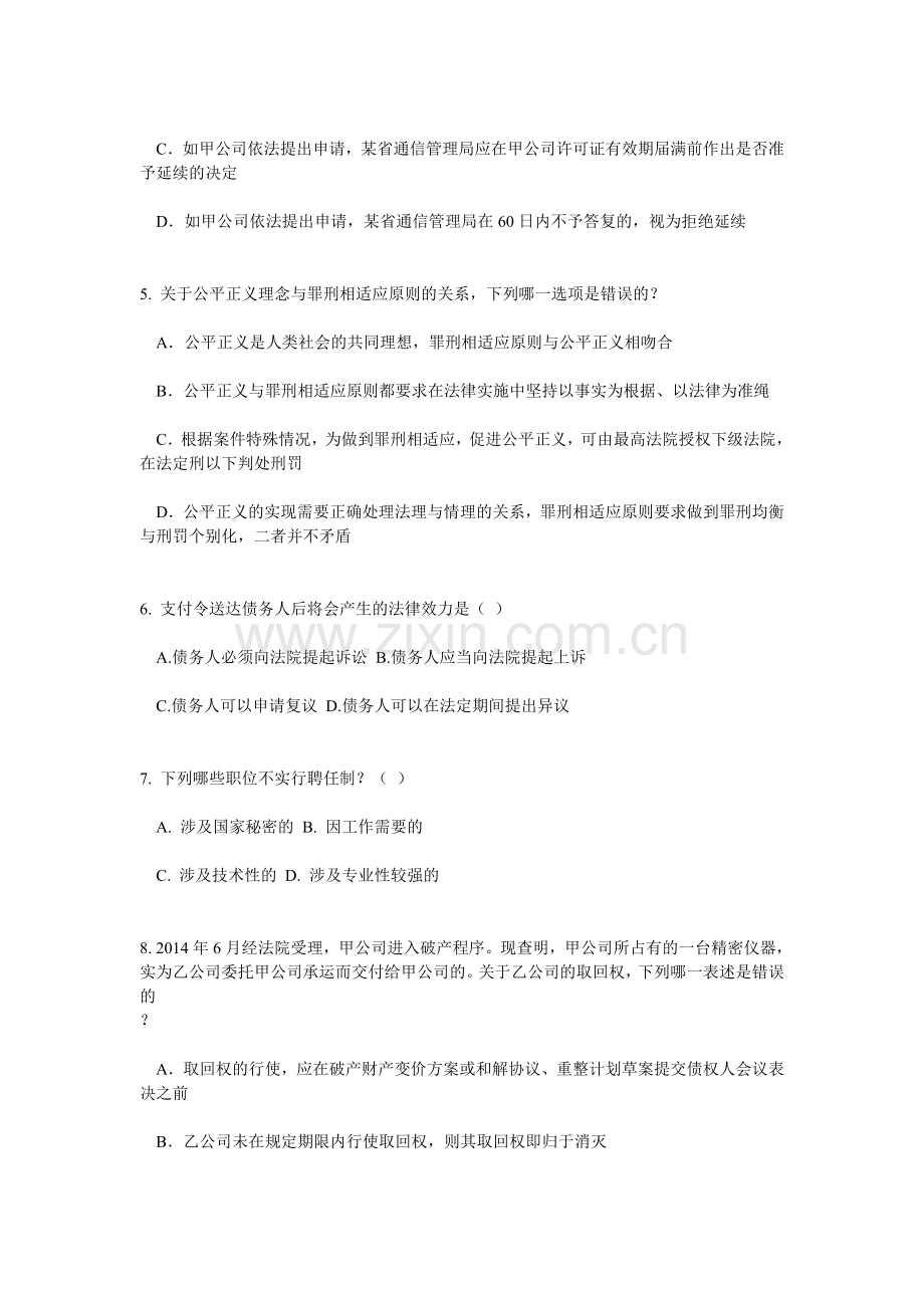 青海省企业法律顾问考试员工培训与职业发展模拟试题.doc_第2页