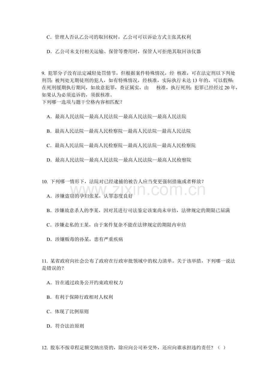 青海省企业法律顾问考试员工培训与职业发展模拟试题.doc_第3页