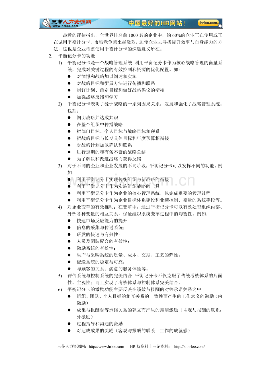 平衡记分卡用于绩效管理1.doc_第2页