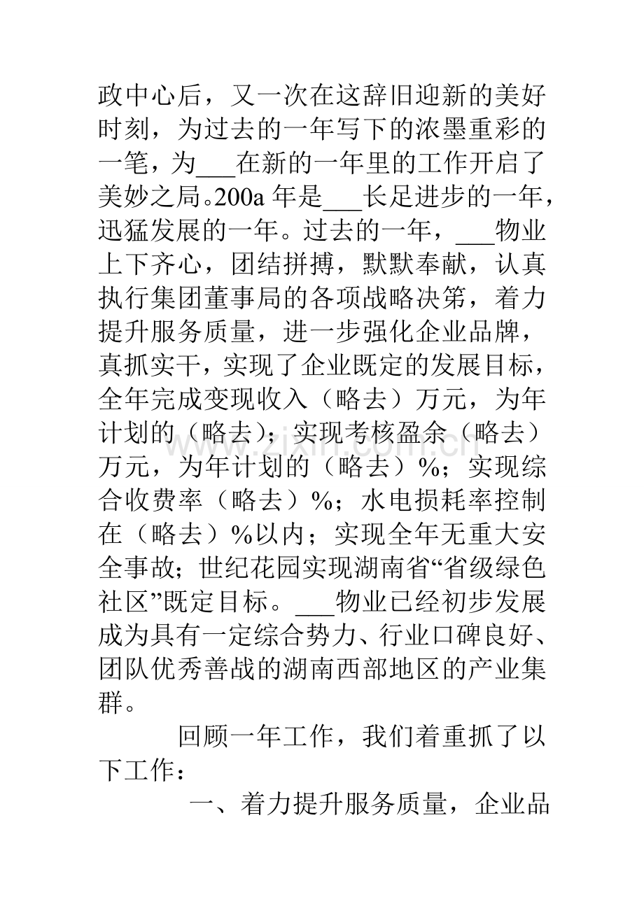 物业管理公司总经理0a年度述职报告.doc_第2页