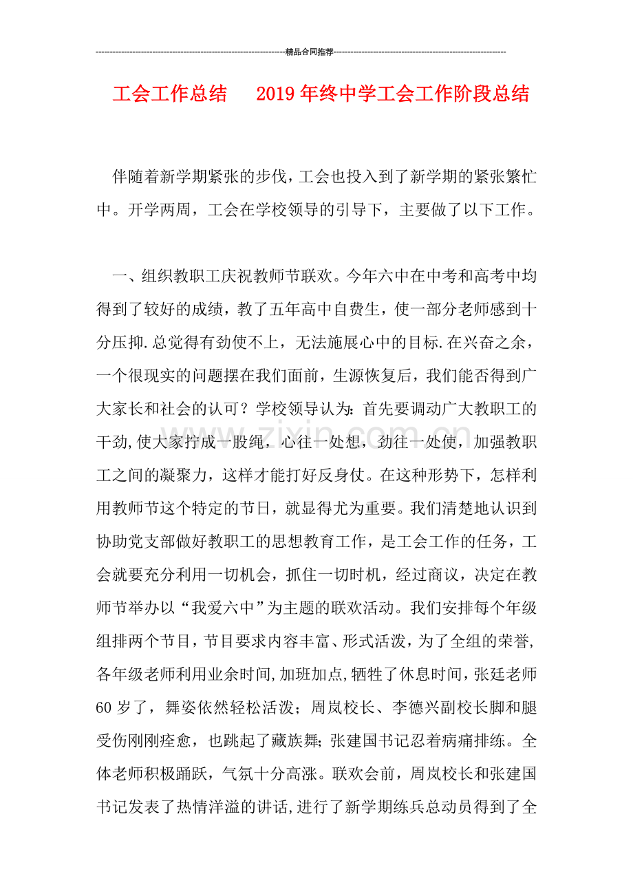 工会工作总结---2019年终中学工会工作阶段总结.doc_第1页