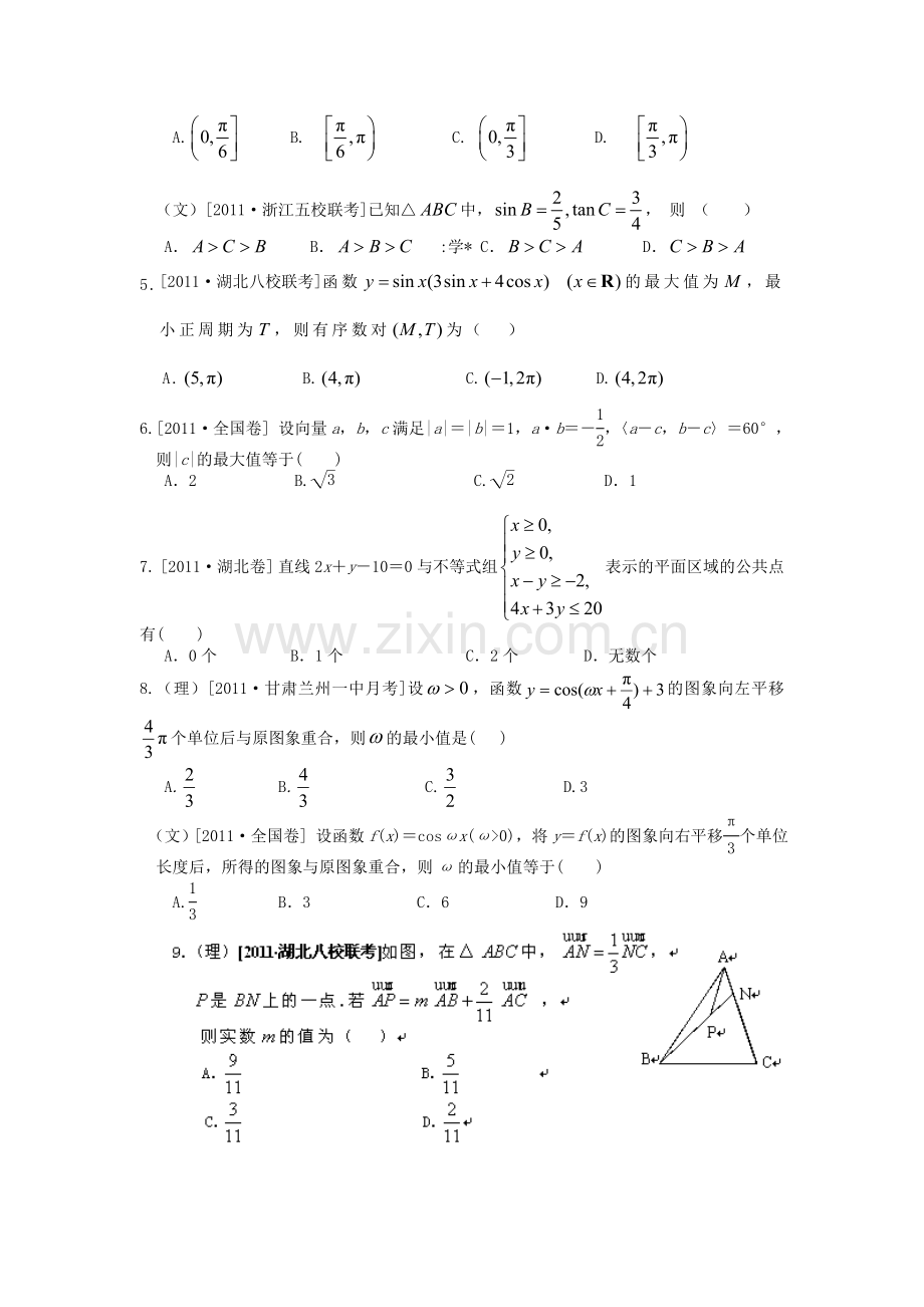 届高考数学全国模拟重组预测试卷2B大纲人教版收集资料.doc_第2页