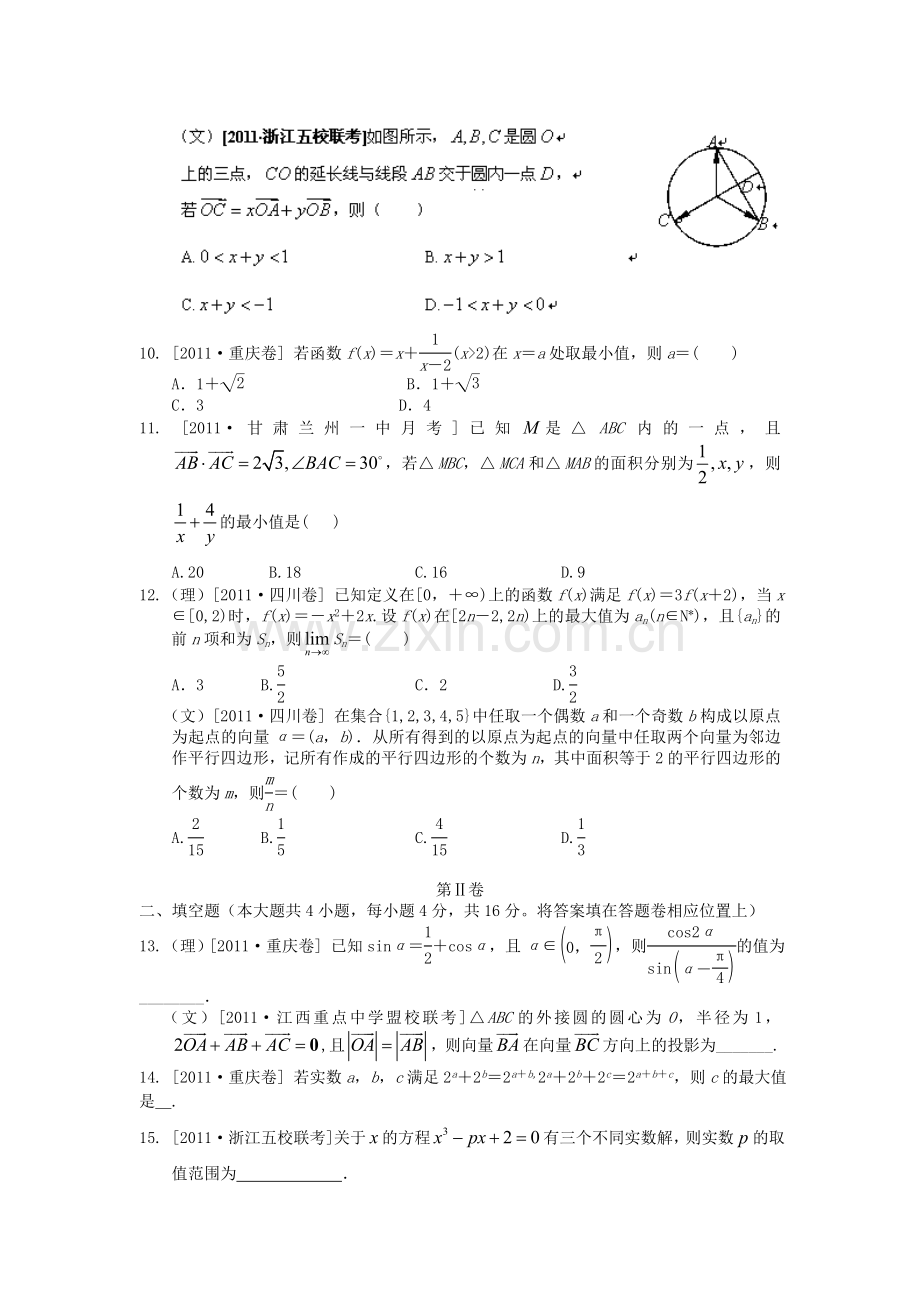 届高考数学全国模拟重组预测试卷2B大纲人教版收集资料.doc_第3页