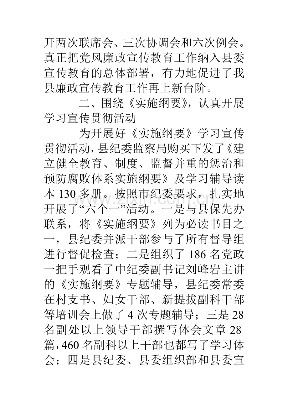 县纪委宣教室年终工作总结.doc_第2页