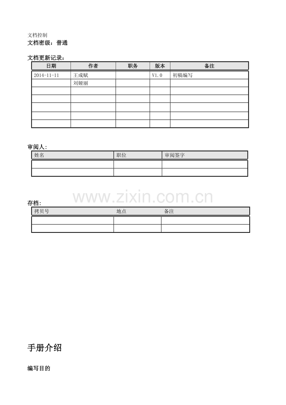 鲁丽纸业供应链业务采购系统操作手册V20改.docx_第3页