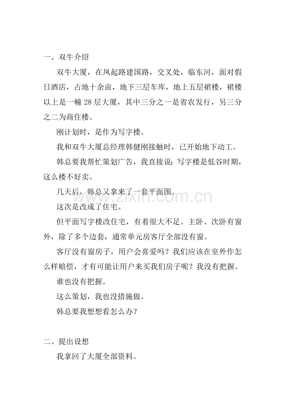 大厦整体策划方案分析报告样本.doc_第3页