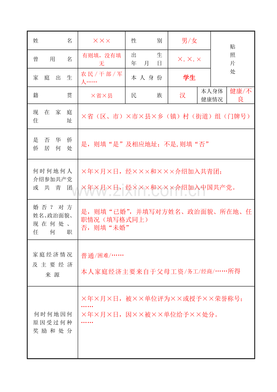 大学生毕业生登记表模板标准版.doc_第3页