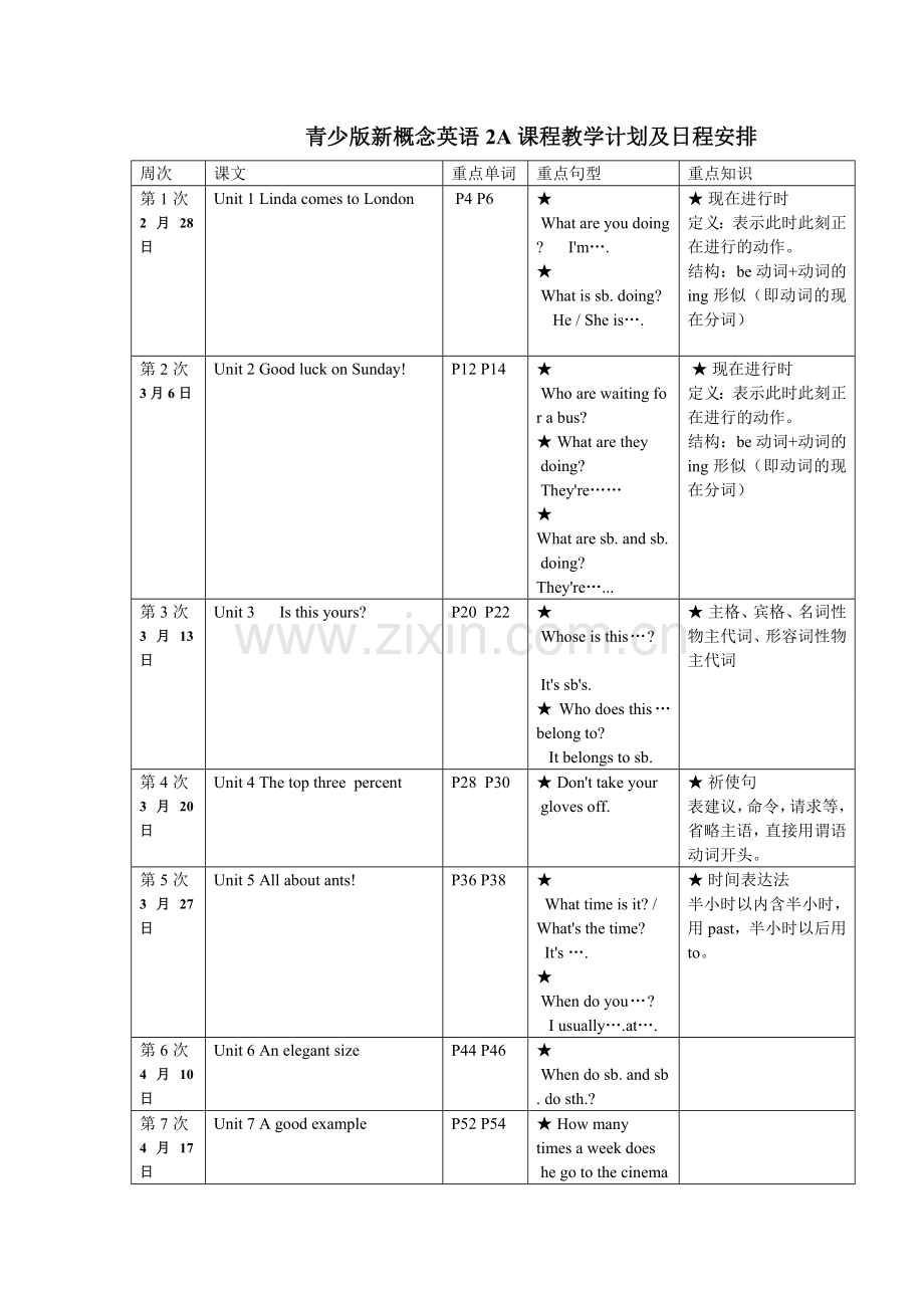 青少版新概念英语2A课程教学计划.doc_第1页