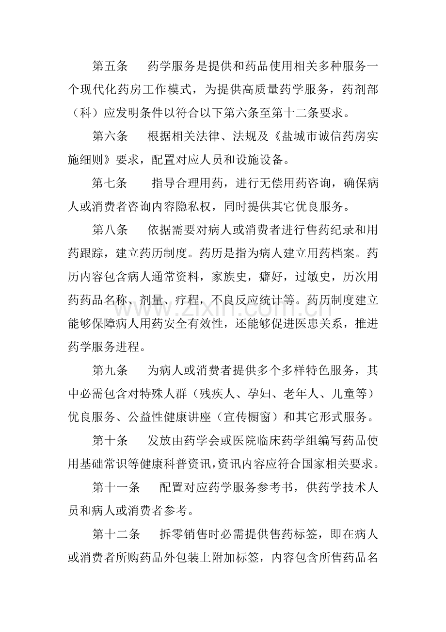 人民医院药学服务管理标准样本.doc_第2页