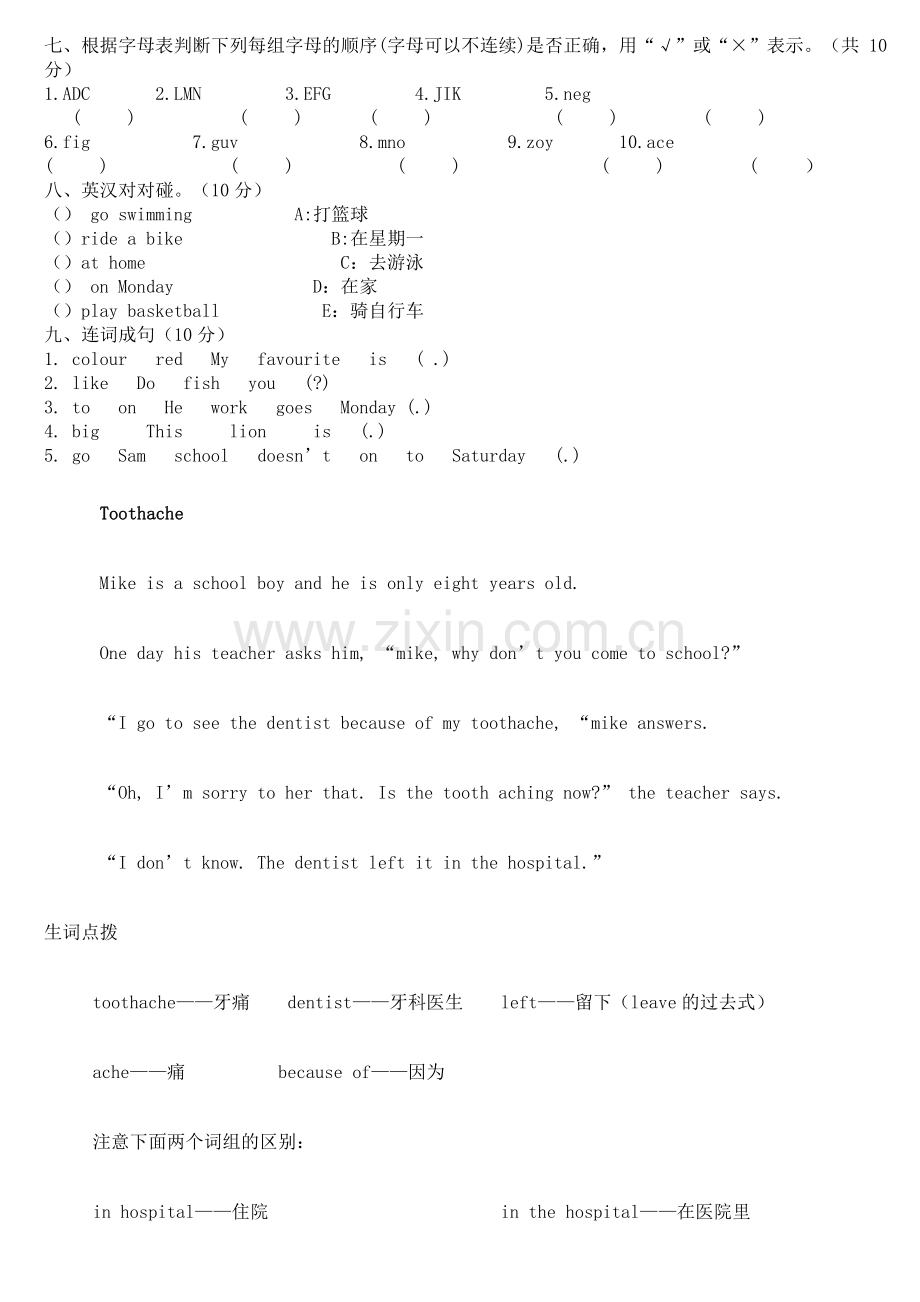 小学三年级英语测试题.docx_第2页