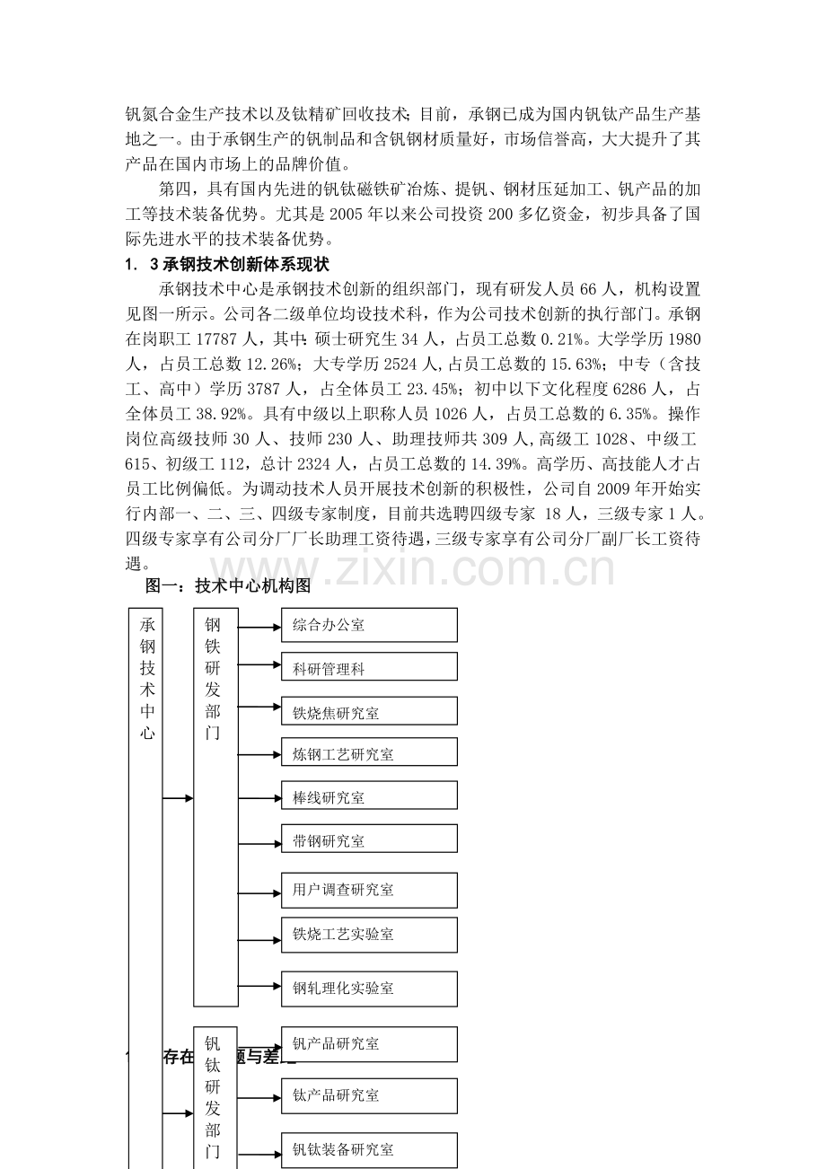 依靠技术创新提高核心竞争力.doc_第2页