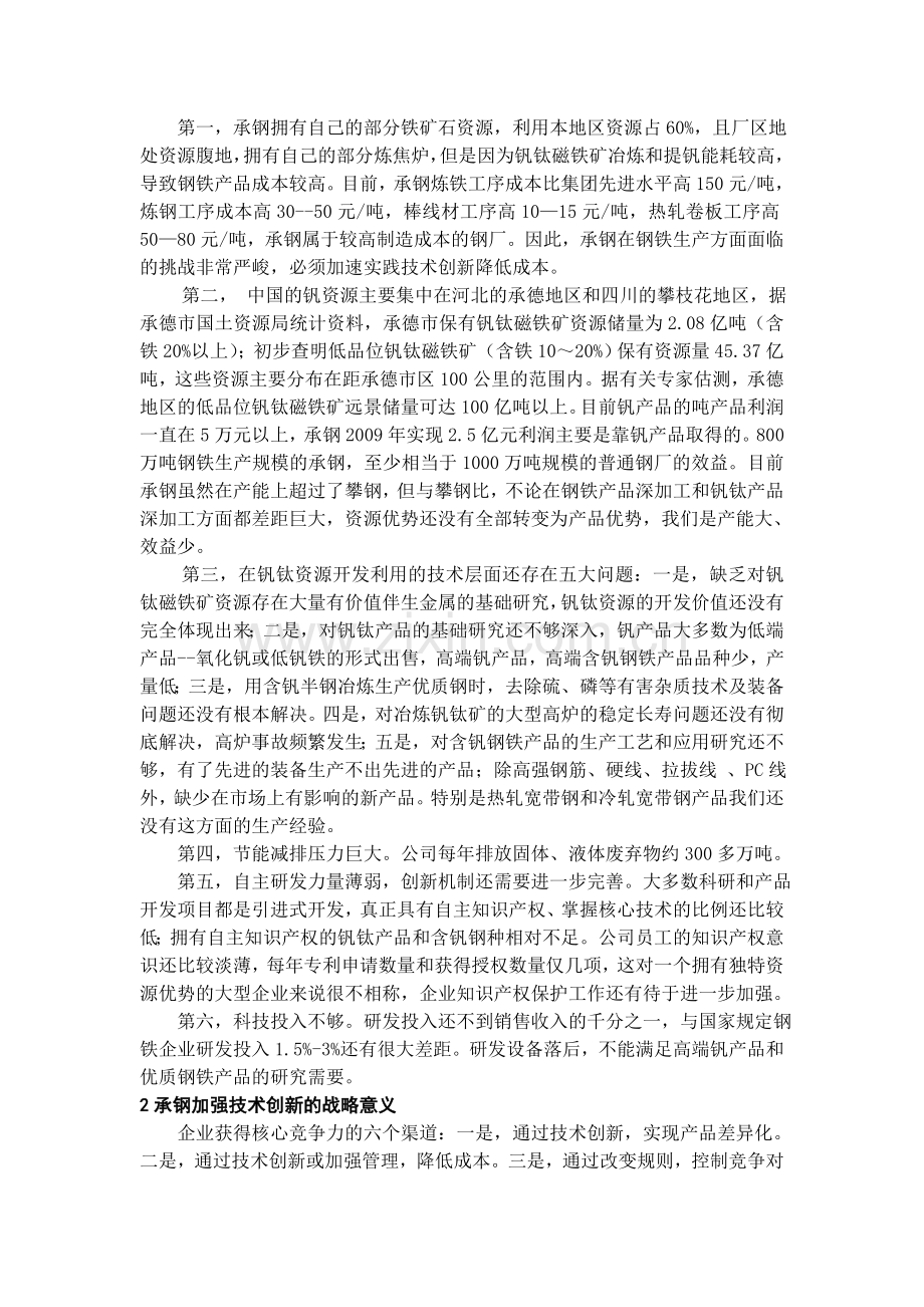 依靠技术创新提高核心竞争力.doc_第3页