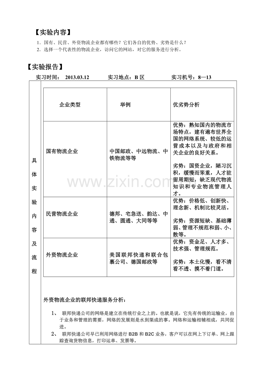 电子商务物流实验报及答案1.doc_第3页